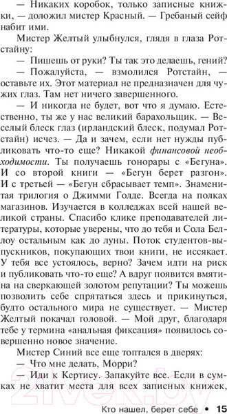 Изображение товара Книга АСТ Кто нашел, берет себе (Кинг С.)