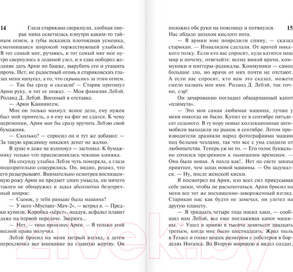 Изображение товара Книга АСТ Кристина (Кинг С.)