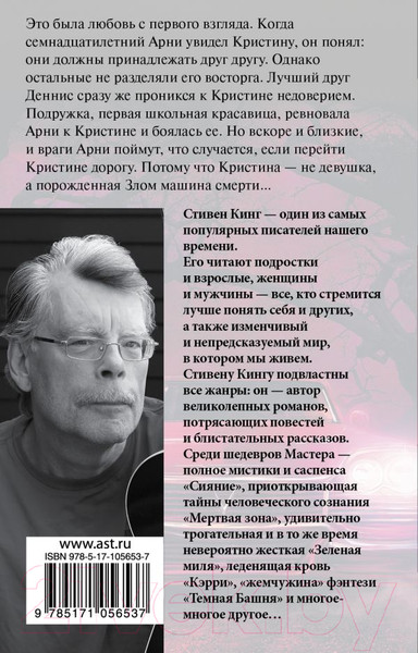 Изображение товара Книга АСТ Кристина (Кинг С.)