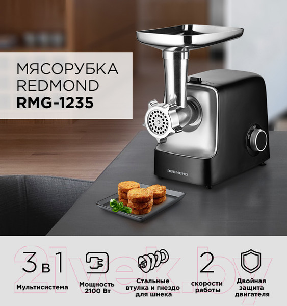 Изображение товара Мясорубка электрическая Redmond RMG-1235
