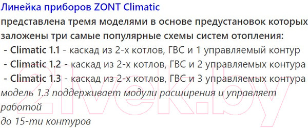Изображение товара Термостат для климатической техники Zont Climatic 1.1 741 / ML00004511