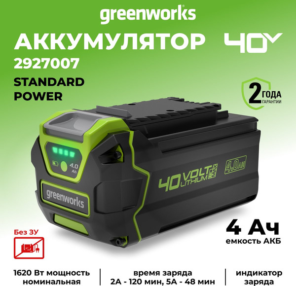 Изображение товара Аккумулятор для электроинструмента Greenworks G40B4 (2927007)
