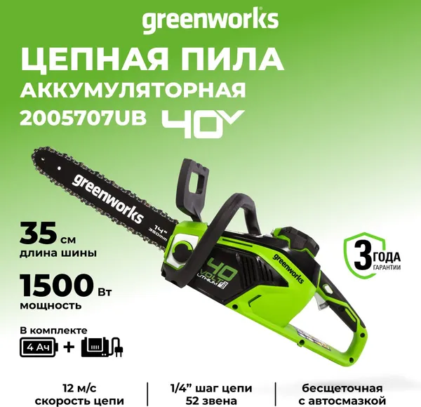 Изображение товара Пила цепная аккумуляторная Greenworks GD40CS15K4 (2005707UB)