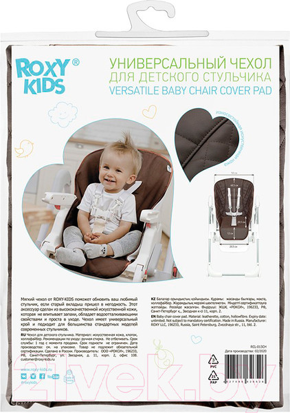 Изображение товара Вкладыш в стульчик для кормления Roxy-Kids RCL-013O (шоколад)