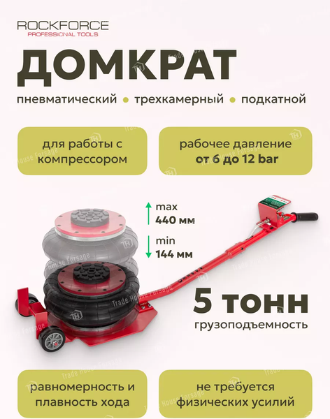 Изображение товара Подкатной домкрат RockForce YHQD-3WT-320A (47101)
