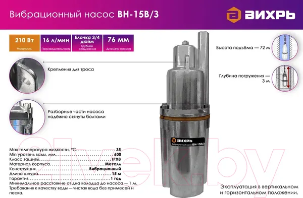 Изображение товара Вибрационный насос Вихрь ВН-15В/3 (68/8/10)