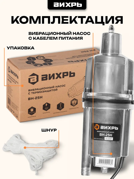 Изображение товара Вибрационный насос Вихрь ВН-25Н (68/8/11)