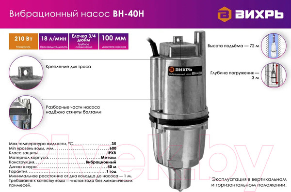 Изображение товара Вибрационный насос Вихрь ВН-40Н (68/8/12)
