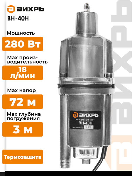 Изображение товара Вибрационный насос Вихрь ВН-40Н (68/8/12)