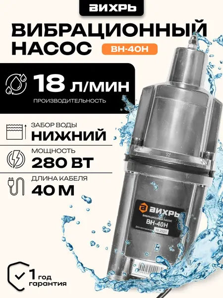 Изображение товара Вибрационный насос Вихрь ВН-40Н (68/8/12)