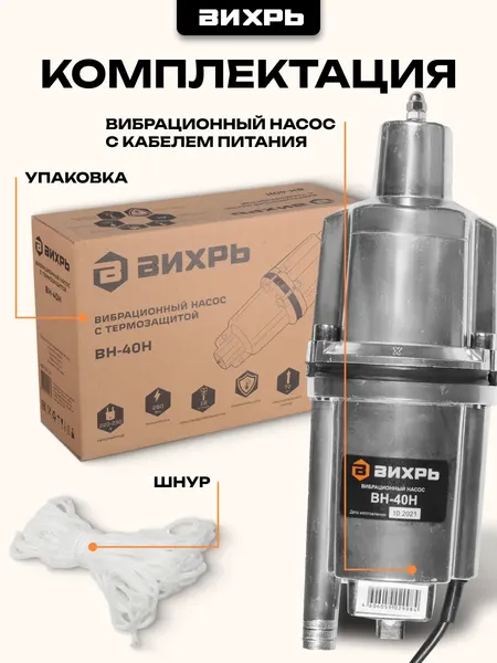 Изображение товара Вибрационный насос Вихрь ВН-40Н (68/8/12)