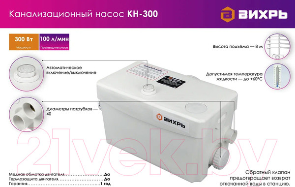 Изображение товара Канализационная установка Вихрь КН-300 (68/9/1)