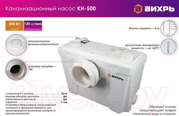 Изображение товара Канализационная установка Вихрь КН-500 (68/9/2)