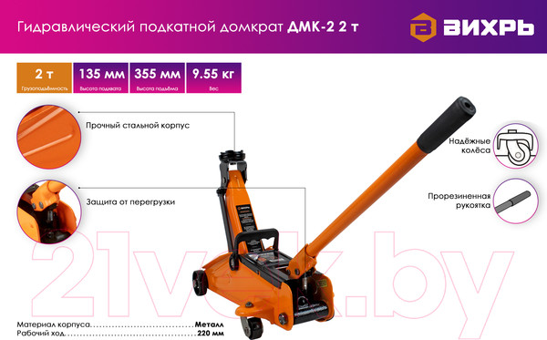 Изображение товара Подкатной домкрат Вихрь ДМК-2 (73/5/4/2)