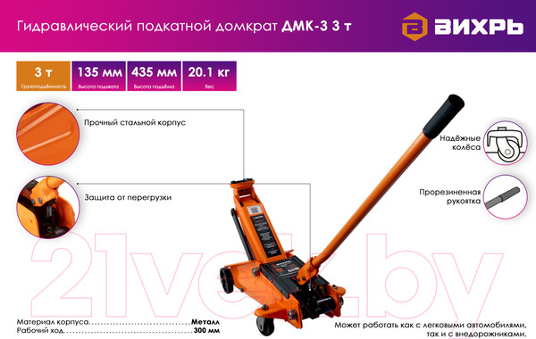 Изображение товара Подкатной домкрат Вихрь ДМК-3 (73/5/4/5)