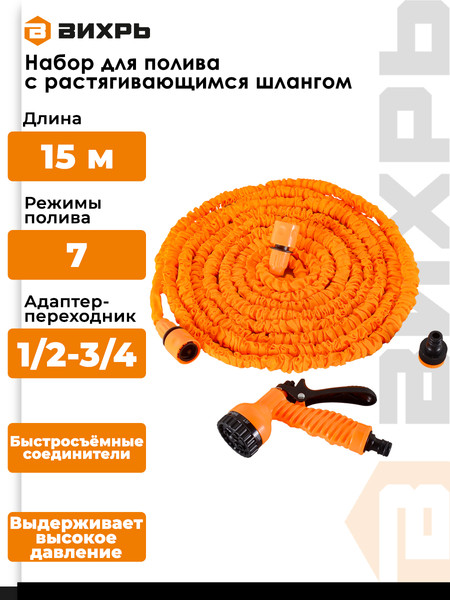 Изображение товара Набор поливочный Вихрь 73/7/2/25