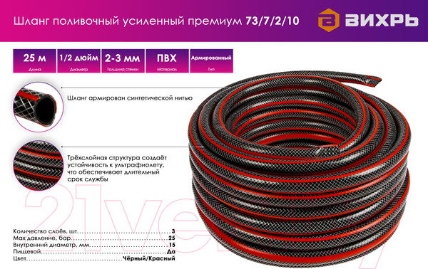 Изображение товара Шланг поливочный Вихрь 73/7/2/10