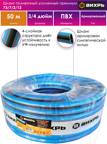 Изображение товара Шланг поливочный Вихрь 73/7/2/12