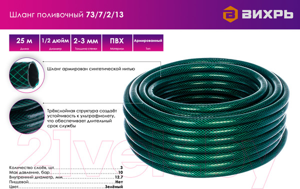 Изображение товара Шланг поливочный Вихрь 73/7/2/13