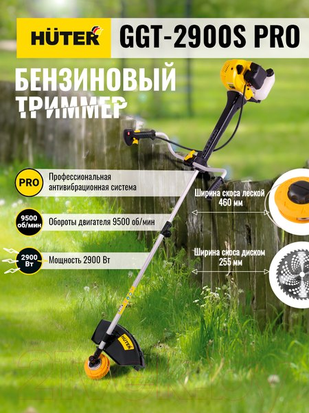 Изображение товара Триммер бензиновый Huter GGT-2900S Pro (70/2/29)