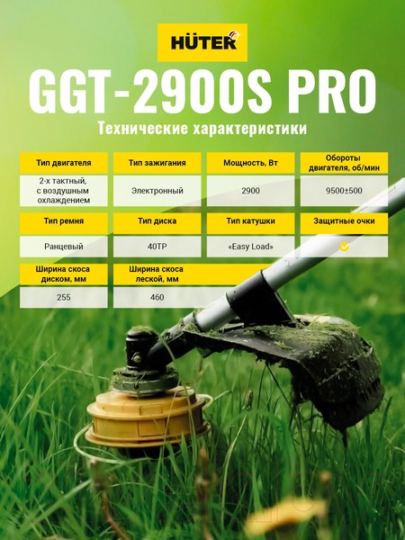 Изображение товара Триммер бензиновый Huter GGT-2900S Pro (70/2/29)