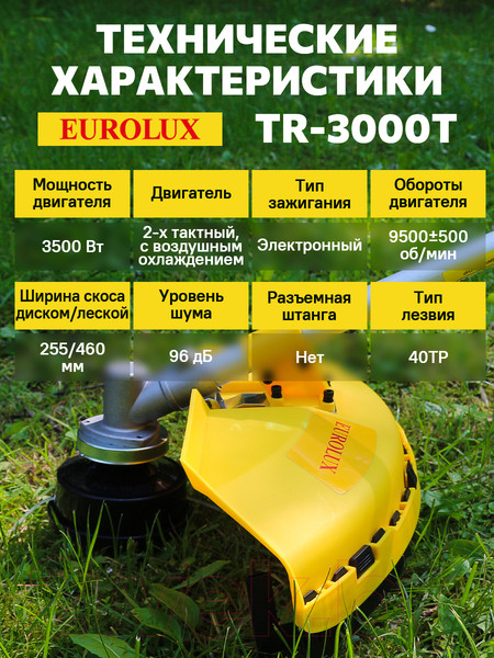 Изображение товара Триммер бензиновый EUROLUX TR-3000T (70/2/25)