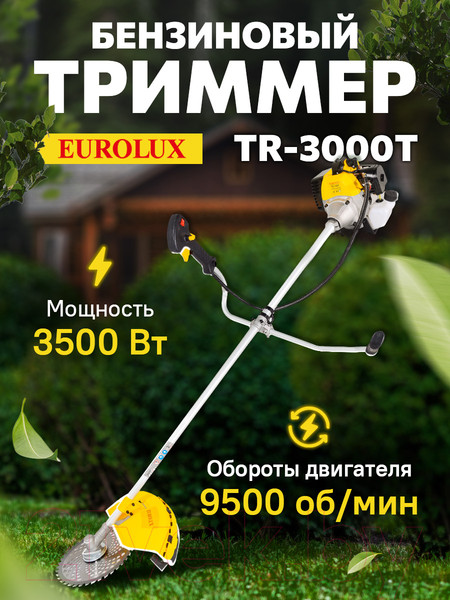Изображение товара Триммер бензиновый EUROLUX TR-3000T (70/2/25)