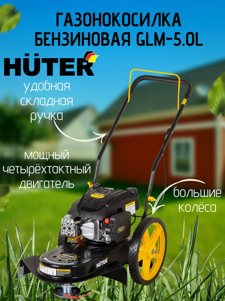 Изображение товара Газонокосилка бензиновая Huter GLM-5.0L (70/3/9)