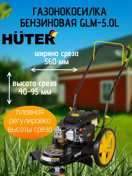 Изображение товара Газонокосилка бензиновая Huter GLM-5.0L (70/3/9)