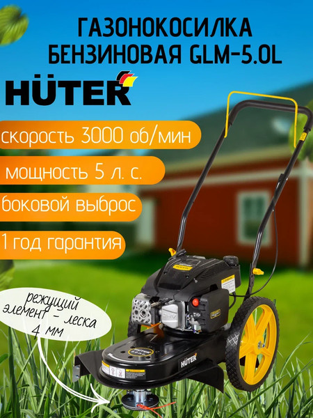 Изображение товара Газонокосилка бензиновая Huter GLM-5.0L (70/3/9)