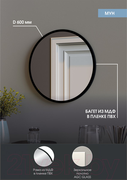 Изображение товара Зеркало Континент Мун D 60 (черный)