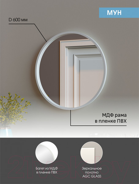 Изображение товара Зеркало Континент Мун D 60 (белый)