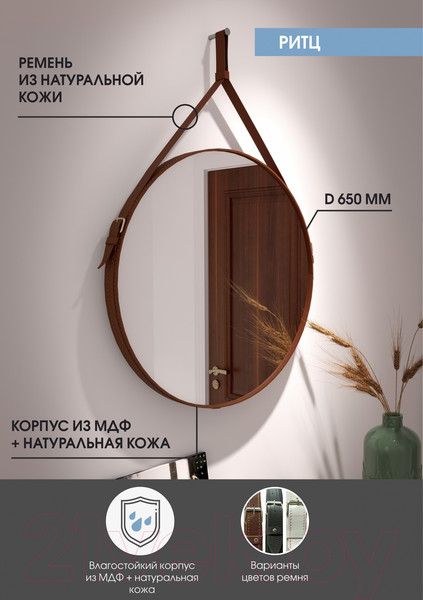 Изображение товара Зеркало Континент Ритц D 650 (коричневый)