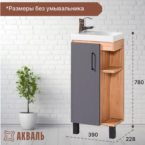 Изображение товара Тумба под умывальник Акваль Лофт / В2.4.01.4.0.0