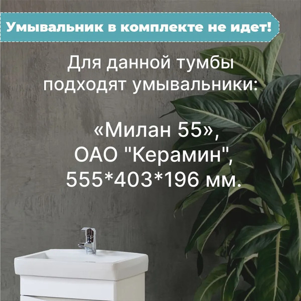 Изображение товара Тумба под умывальник Акваль Верна / АВ.55.10.20.N