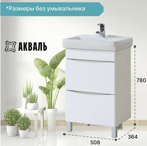 Изображение товара Тумба под умывальник Акваль Верна / АВ.55.10.20.N