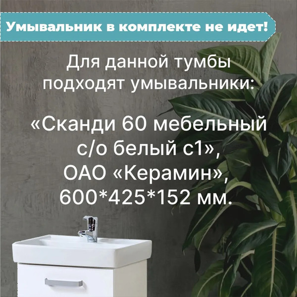 Изображение товара Тумба под умывальник Акваль Верна / АВ.60.10.10.N