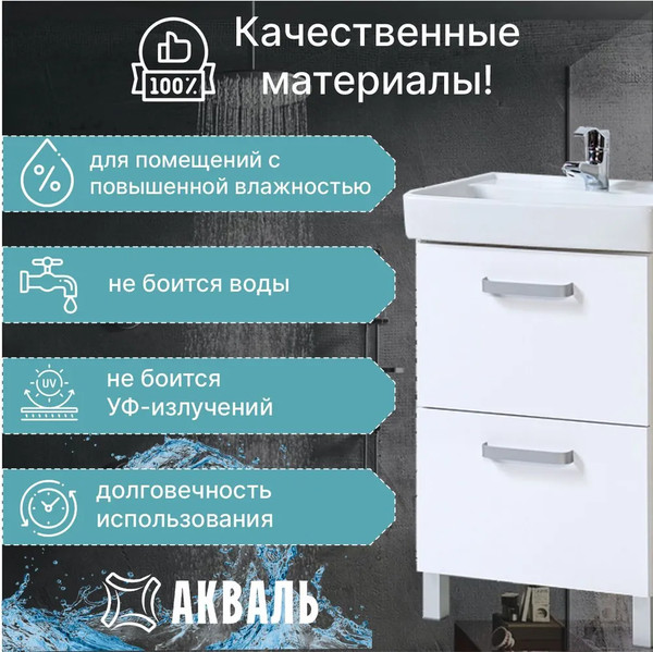 Изображение товара Тумба под умывальник Акваль Верна / АВ.60.10.10.N