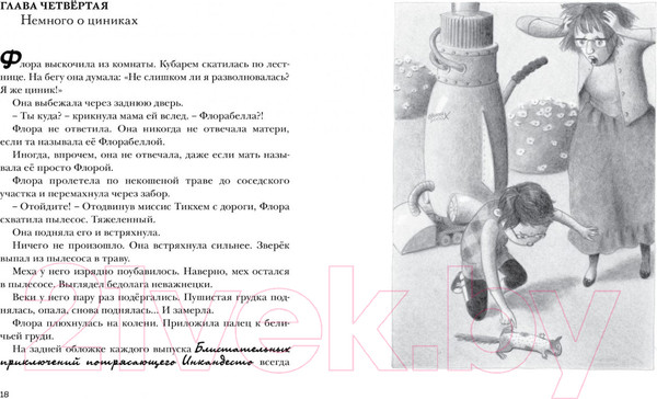 Изображение товара Книга Махаон Флора и Одиссей (ДиКамилло К.)