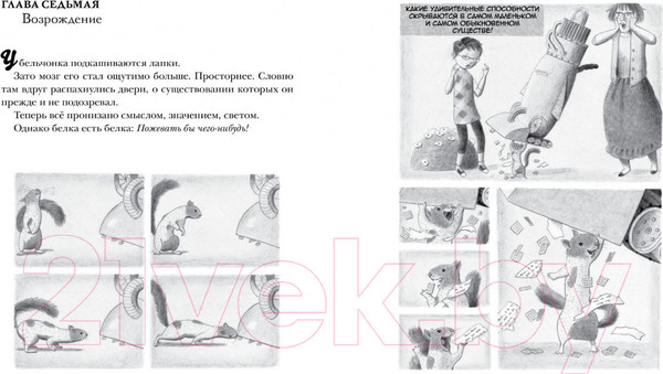 Изображение товара Книга Махаон Флора и Одиссей (ДиКамилло К.)