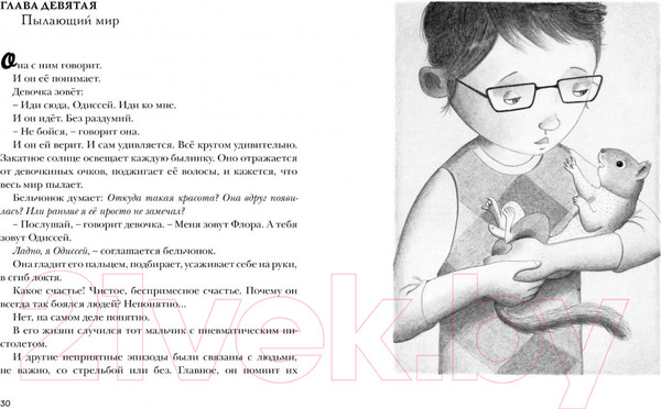 Изображение товара Книга Махаон Флора и Одиссей (ДиКамилло К.)