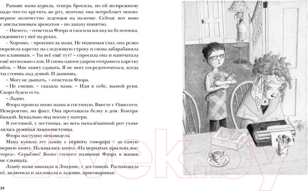 Изображение товара Книга Махаон Флора и Одиссей (ДиКамилло К.)