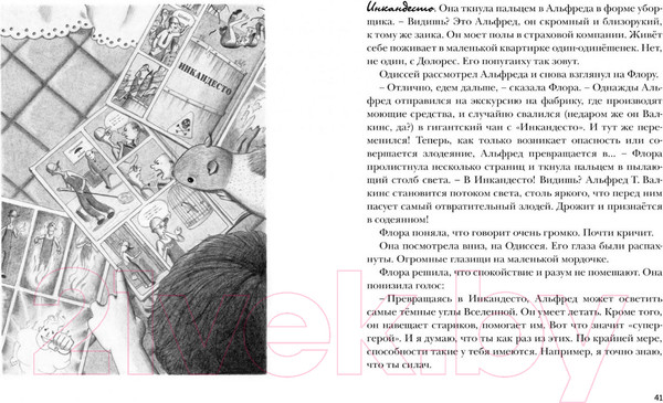 Изображение товара Книга Махаон Флора и Одиссей (ДиКамилло К.)