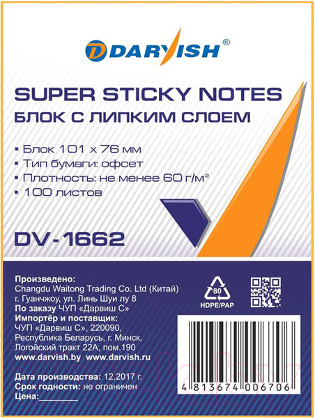 Изображение товара Блок для записей Darvish DV-1662 (ассорти)