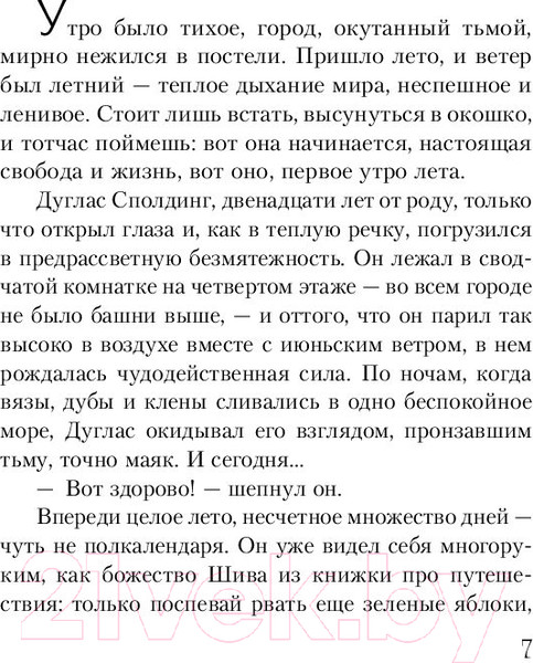 Изображение товара Книга Эксмо Вино из одуванчиков / 9785041027834 (Брэдбери Р.)