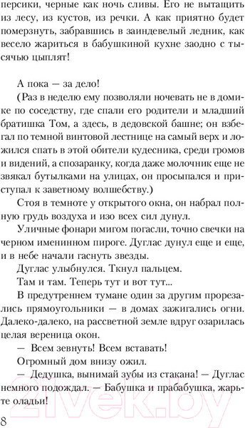 Изображение товара Книга Эксмо Вино из одуванчиков / 9785041027834 (Брэдбери Р.)