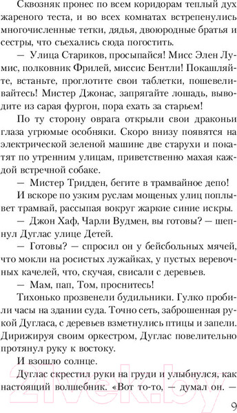 Изображение товара Книга Эксмо Вино из одуванчиков / 9785041027834 (Брэдбери Р.)