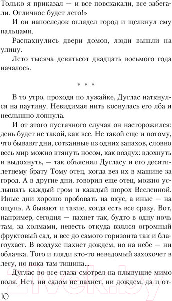 Изображение товара Книга Эксмо Вино из одуванчиков / 9785041027834 (Брэдбери Р.)
