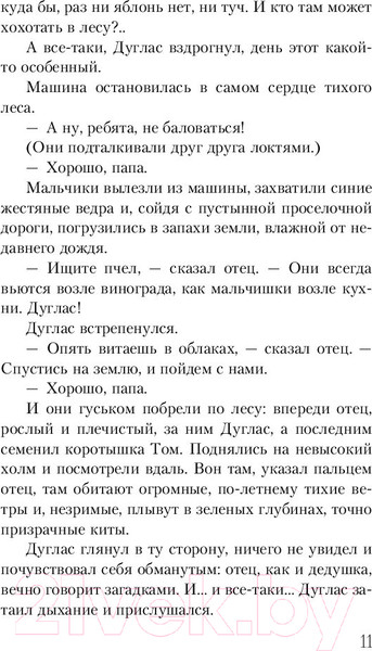 Изображение товара Книга Эксмо Вино из одуванчиков / 9785041027834 (Брэдбери Р.)