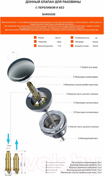 Изображение товара Донный клапан Tim BAR0502B